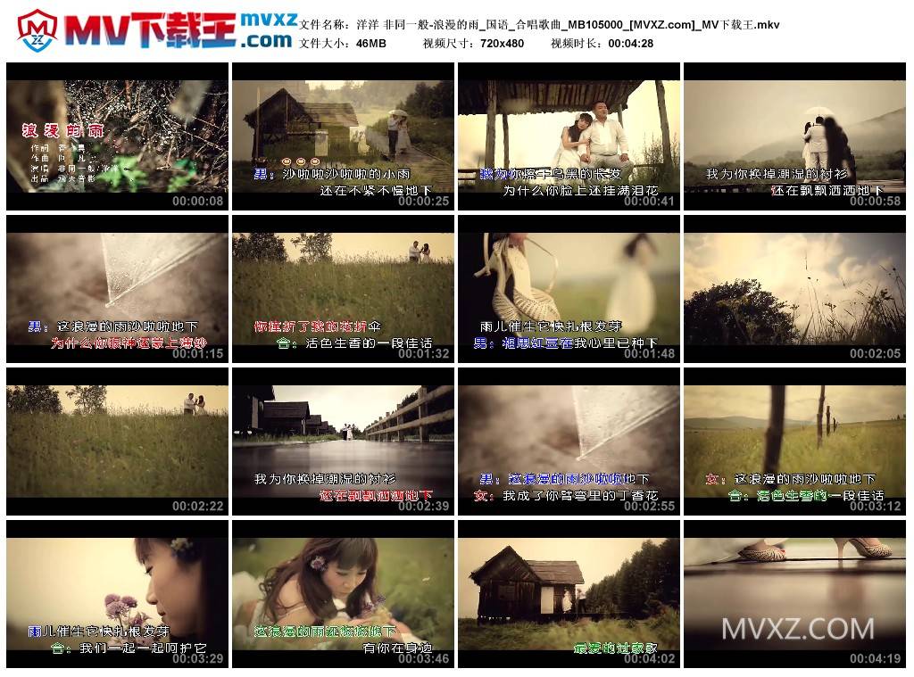 洋洋 非同一般-浪漫的雨_国语_合唱歌曲_MB105000
